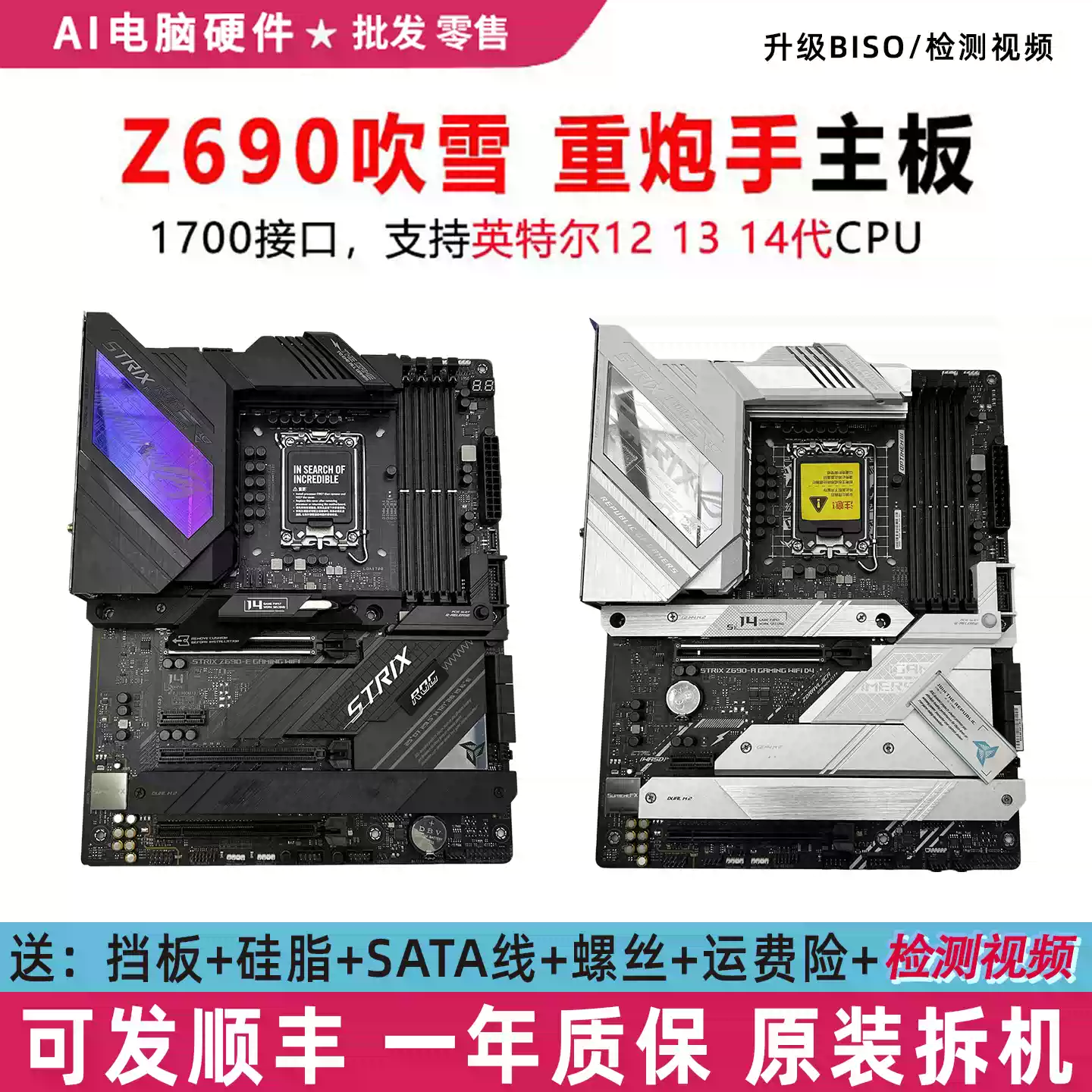 华硕Z690-A/P/F/I/G/E吹雪/PLUS-WIFI/GAMING重炮手微星Z790主板