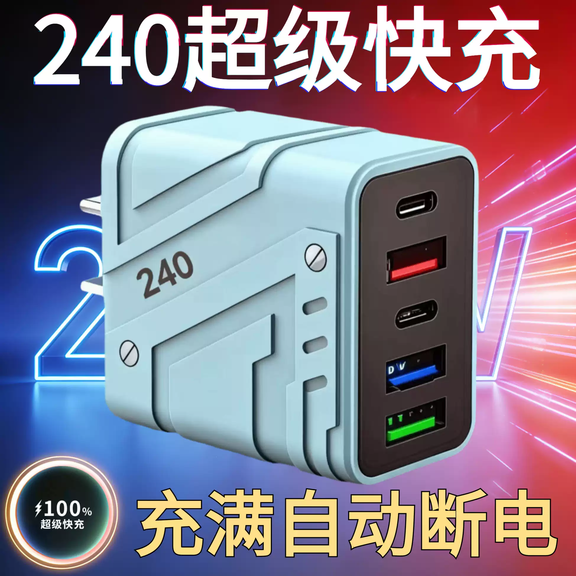 240多口氮化镓超级快充手机充电器AI温控自动断电适用华为荣耀苹果等