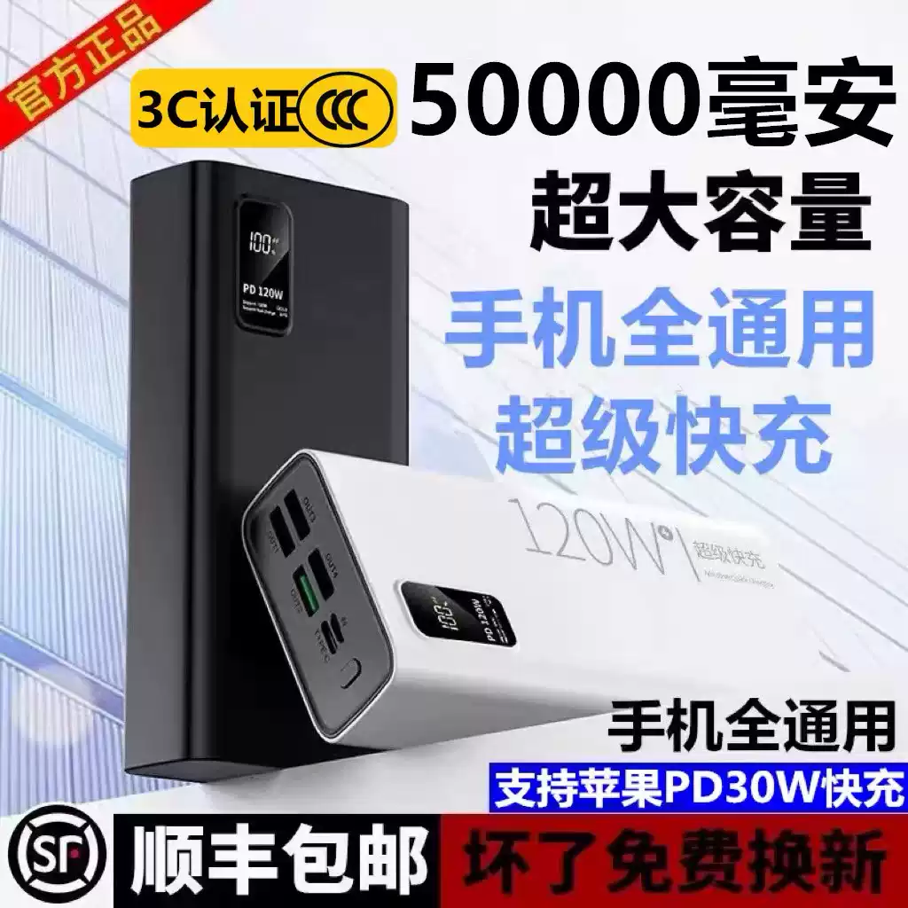 3C认证120W超级快充电宝50000毫安超大容量30000适用华苹果小为米